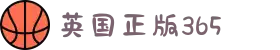 365上市集团(英国)官方网站-Official website